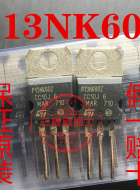 全新原装STP13NK60Z 13NM60 13A600V 大功率N沟道场效应MOS三极管