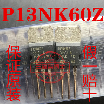 全新原装STP13NK60Z 13NM60 13A600V 大功率N沟道场效应MOS三极管