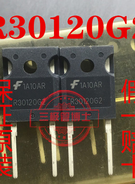 全新原装进口R30120G2 RHRG30120快恢复整流二极管30A 1200V 直拍