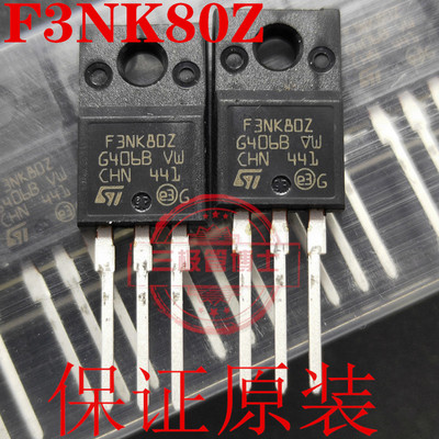 全新原装场效应管STF3NK80Z F3NK80Z 3A/800V 远离假货 只卖正品