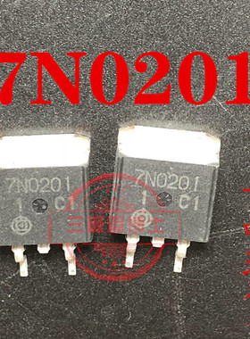 全新进口 7N0201 TO-251 H7N0201AB N沟道场效应管一换即好