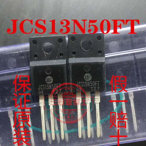 全新进口N沟道场效应管 JCS13N50FT 13A 500V FQPF13N50C 可直拍