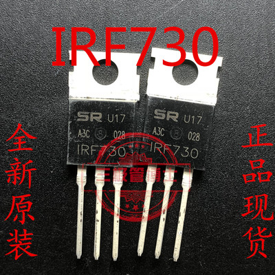 场效应管 IRF730 TO-220 N沟道 400V/5.5A IRF730PBF 直插三极管