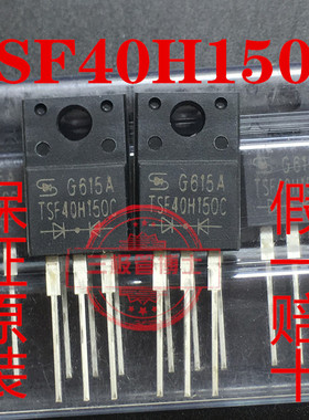 全新TSF40H150C 40A 150V代替MBRF40150CT 肖特基整流二极管 直拍