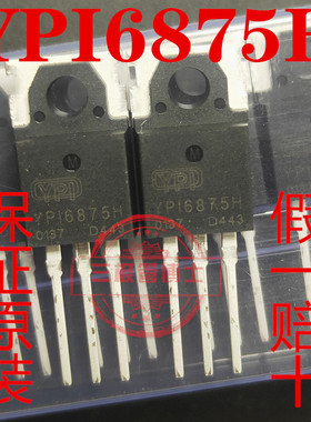 全新原装 YPI6875H=SEM6875H 75NF68 68V 75A 场效应管一换即好
