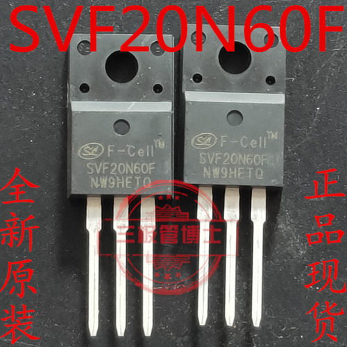 士兰微SVF20N60F全新原装