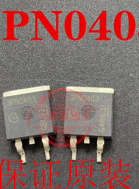 散新3PN0403 4N0403 汽车ABS电脑易损芯片 锂电池保护板专用MOS管