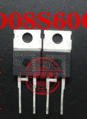 全新原装 D08S60 D08S60C 碳化硅快恢复二极管 8A 600V 一换即好