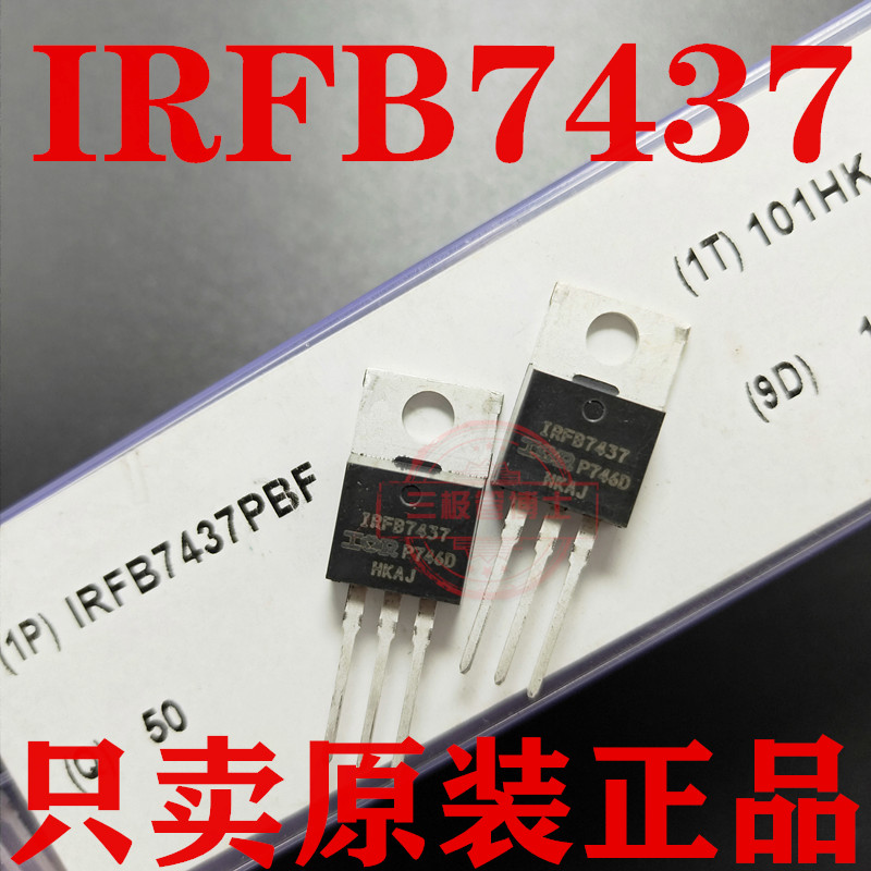 全新原装场效应IRFB7437PBF IRFB7437 40V 250A大电流MOS场效应管