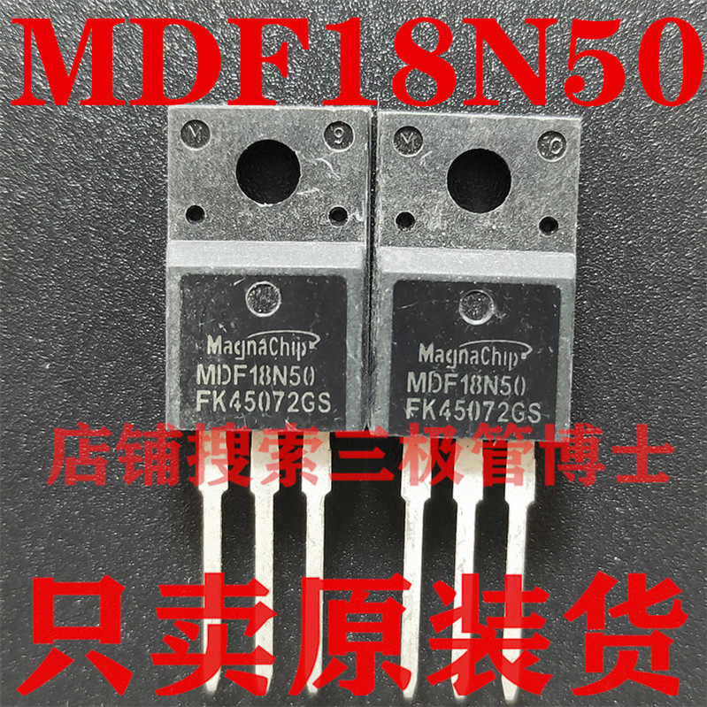 全新原装 MDF18N50代替FDPF18N50 SVF18N50N沟道场效应管只卖正品