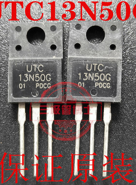 全新原装 UTC13N50G 13A 500V代替GPT13N50G WFF13N50 MDF13N50B