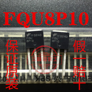 全新原装FQU8P10 P沟道场效应管 直插 TO-251 100V 8A 一换即好