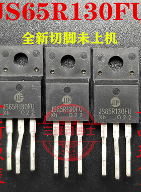 全新JS65R130FU=SRC60R140B 30A 650V 大芯片大功率 逆变器用实拍