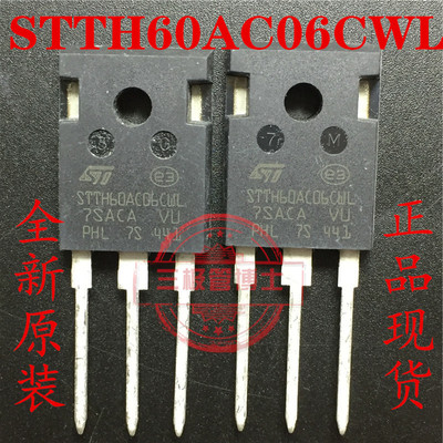 全新原装STTH60AC06CWL STTH6006W 快恢复整流管600V 60A一换即好