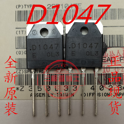 D1047 2SD1047 大功率功放管/音响功放 三极管12A/160V TO-3P全新