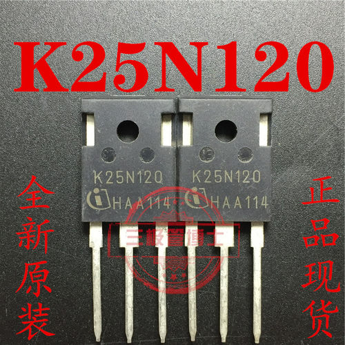 全新原装K25N120=K25T120 25A1200V变频器电磁炉通用IGBT一换即好