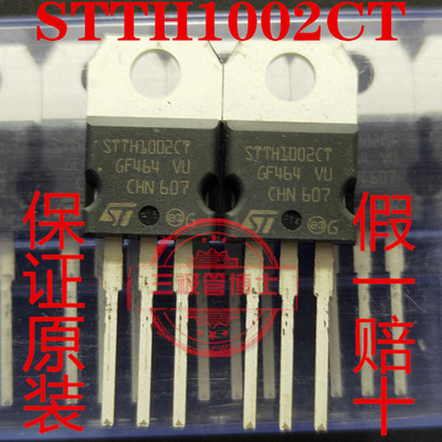 全新原装进口现货STTH1002CT 超快速整流二极管1020 200V10A直拍