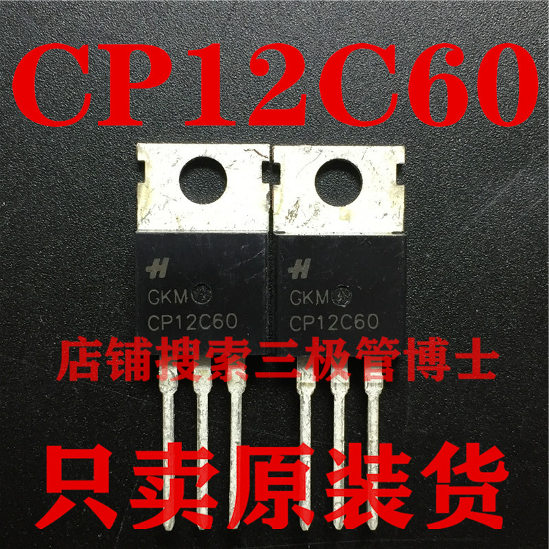 全新原装进口 CP12C60单向可控硅三极管晶闸管 12A 600V一换即好