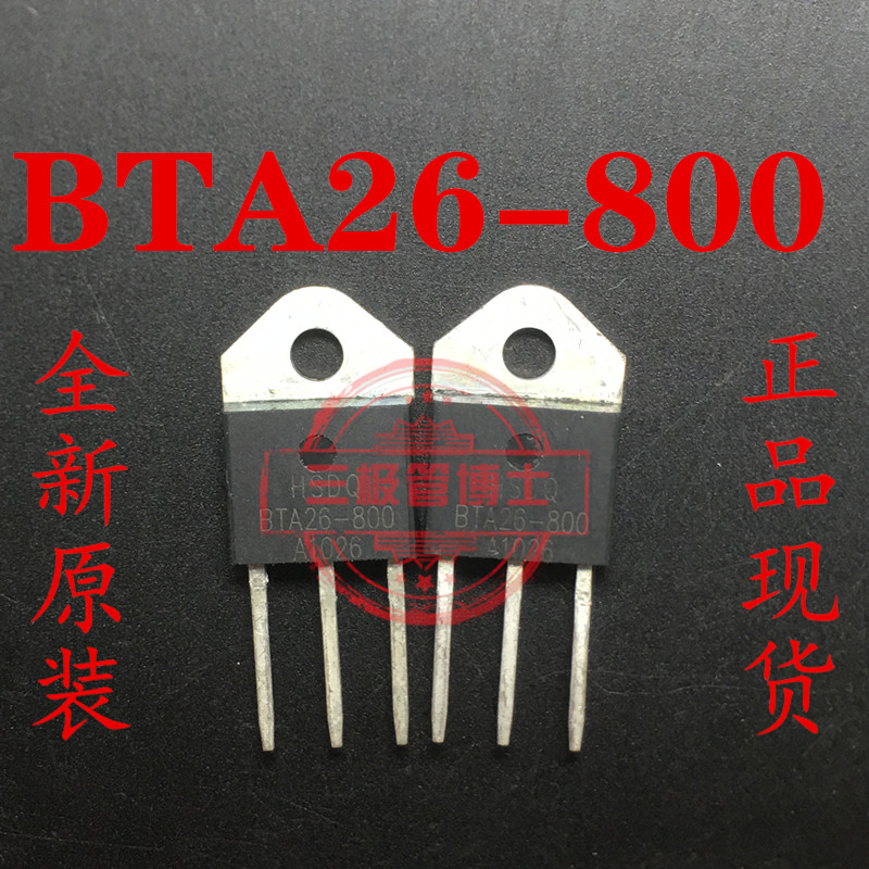 全新原装进口BTA26-800B BTA26-800CW大芯片双向可控硅三极管现货