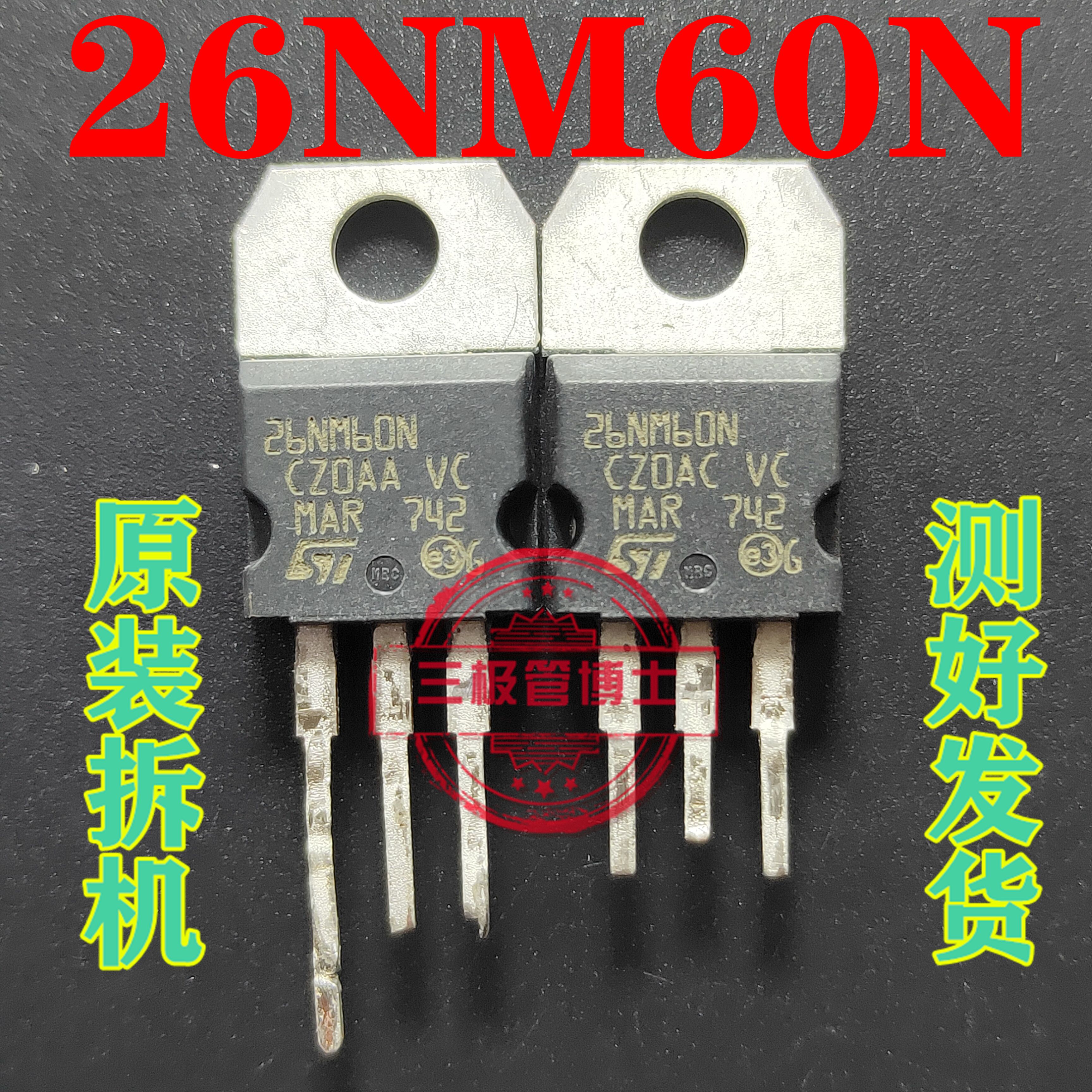 原装拆机 STP26NM60N 26NM60N 品牌 MOS场效应管 600V 20A TO-220