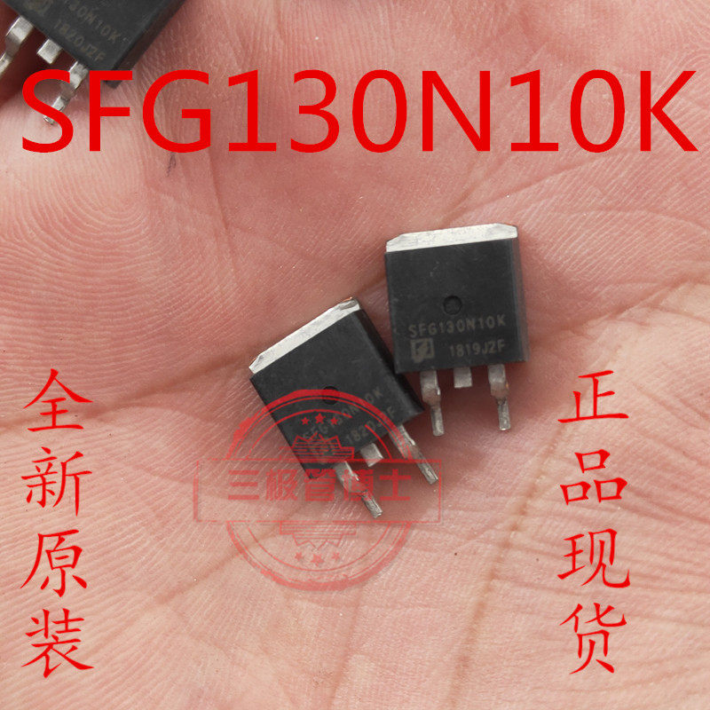 SFG130N10K 大功率开关管场效应管MOS管 130A 100V贴片封装大芯片