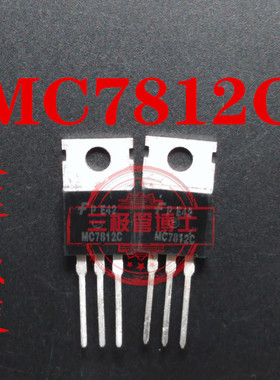 直拍 全新原装 MC7812C L7812CV 三端稳压 TO-220 质量保证