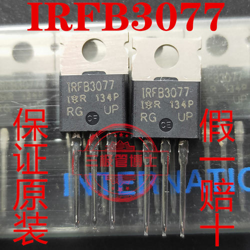 全新原装场效应管IRFB3077 210A 75V FB3077 远离假货 只卖正品