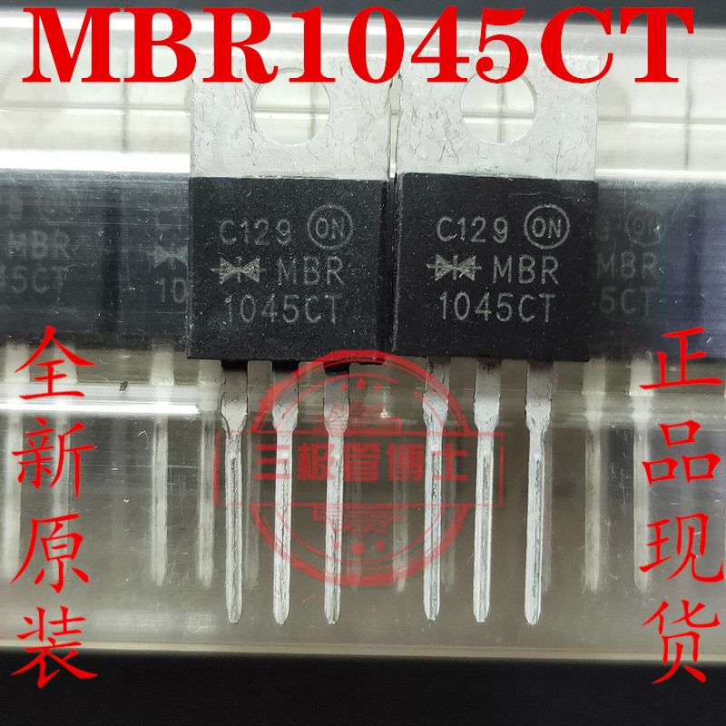 全新原装MBR1045CT 10A/45V B1045G 1045CT肖特基二极管 只卖正品