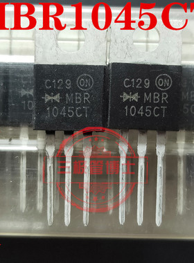 全新原装MBR1045CT 10A/45V B1045G 1045CT肖特基二极管 只卖正品
