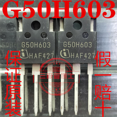 全新原进口 IGW50N60H3 G50H603 50A/600V IGBT大功率功率管
