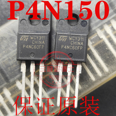 全新原装场效应管STP4NC60FP P4NC60FP 4A 600V 远离假货只卖正品