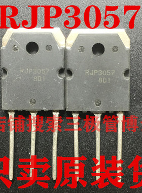 供应液晶板场效应管RJP3057 RJP3047 RJP3057 质量保证 可直拍