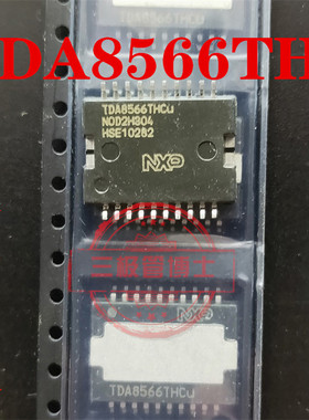 全新功放芯片TDA8566TH HSOP20 TDA8566THCu汽车无线电功率放大器