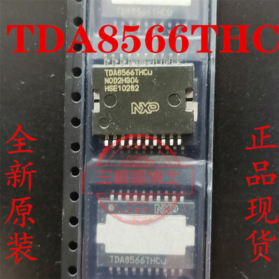全新功放芯片TDA8566TH HSOP20 TDA8566THCu汽车无线电功率放大器
