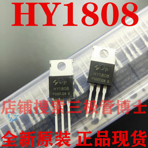 全新原装HY1808 HY1808A电动车控制器常用大电流MOS管代替P80NF70