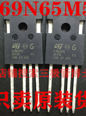 全新原装 69N65M5 STW69N65M5-4 69A 650V N沟道场效应管一换即好