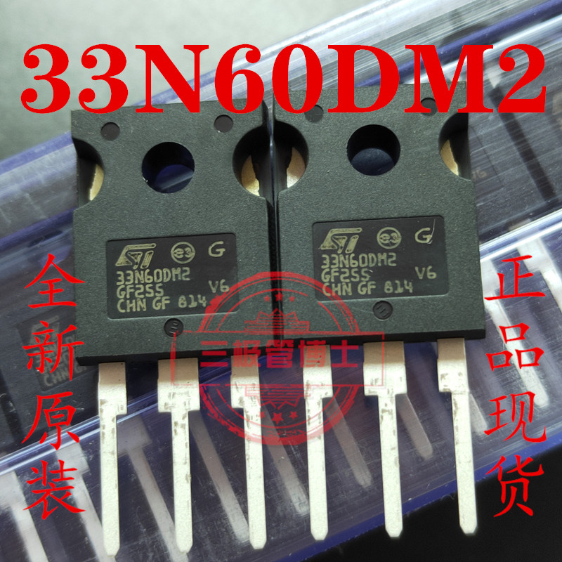 33N60DM2 STW33N60DM2 原装进口全新 常用电源开关管33A 600V实拍