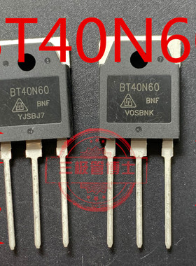 BT40T60 代替 FGH40N60SFD全新40A600V逆变焊机常用IGBT场效应管