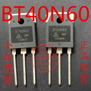 BT40T60 代替 FGH40N60SFD全新40A600V逆变焊机常用IGBT场效应管