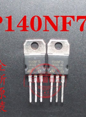 全新P140NF75 120A 75V 逆变器控制器转换器N沟道场效应MOS三极管