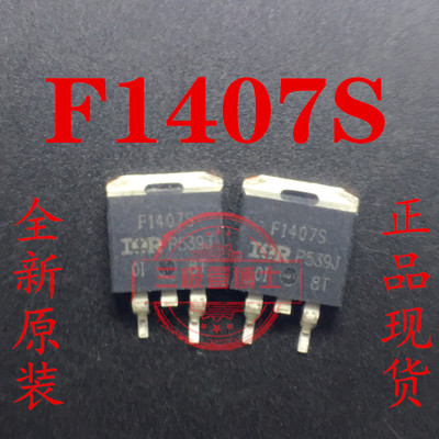 贴片三极管 IRF1407S F1407S 100A 75V TO263 N沟道MOS管场效应管