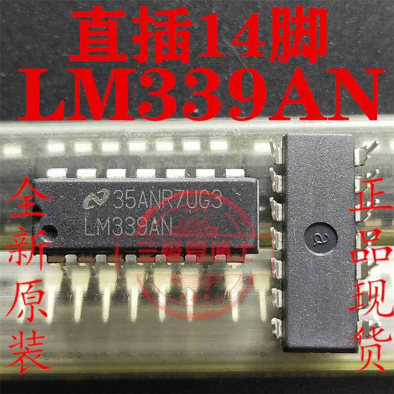 全新原装集成电路芯片LM339AN LM339四通道电压比较器质量保证