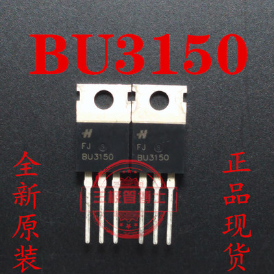 全新BU3150电源节能灯高压开关三极管 2SC3150 3A 900V 50W 直拍