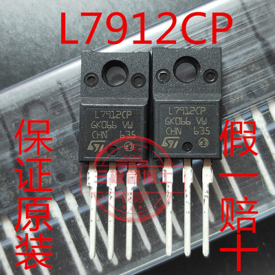 全新原装 三端稳压管 L7912CP TO-220F塑封 ST全新原装正品现货