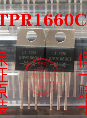 直插三脚 STPR1660CT 肖特基整流二极管 全新原装 TO-220实物拍摄