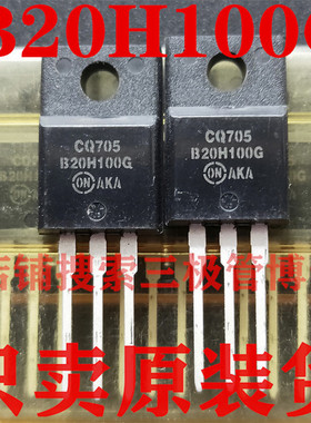 全新原装肖特基二极管 MBRF20H100CTG B20H100G 20A 100V TO-220F