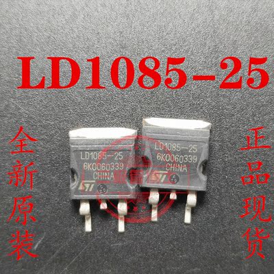 全新进口LD1085D2M25R LD1085-25 贴片 TO-263 稳压器 稳压三极管