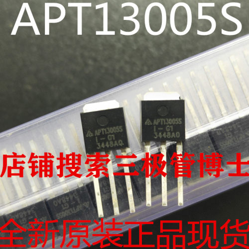 全新原装APT13005S 13005 APT13005 MJE13005 远离假货 只卖正品