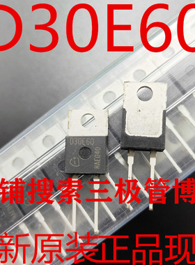 全新原装IDP30E60 D30E60 整流二极管 600V 30A远离假货 只卖正品