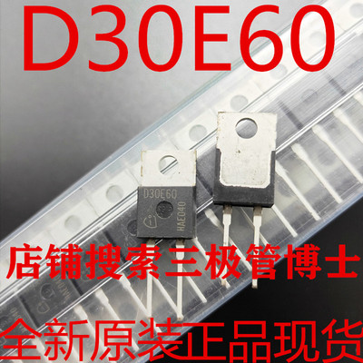 全新原装IDP30E60 D30E60 整流二极管 600V 30A远离假货 只卖正品